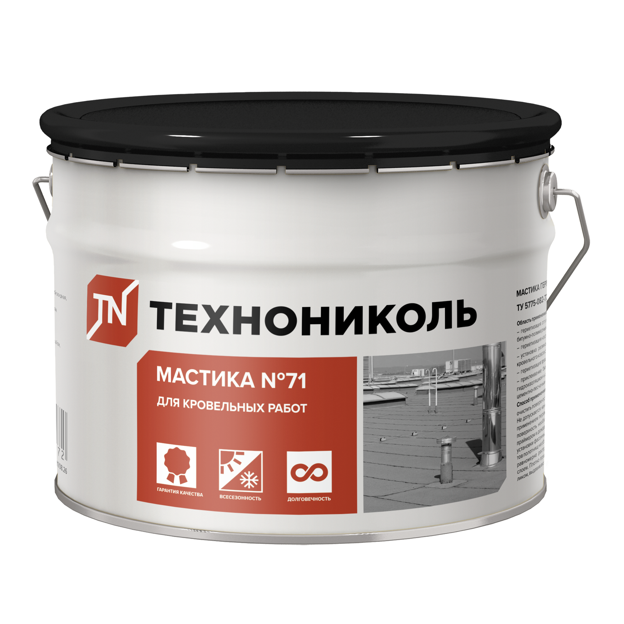 Мастика герметизириющая битумно-полимерная №71, ведро 3 кг