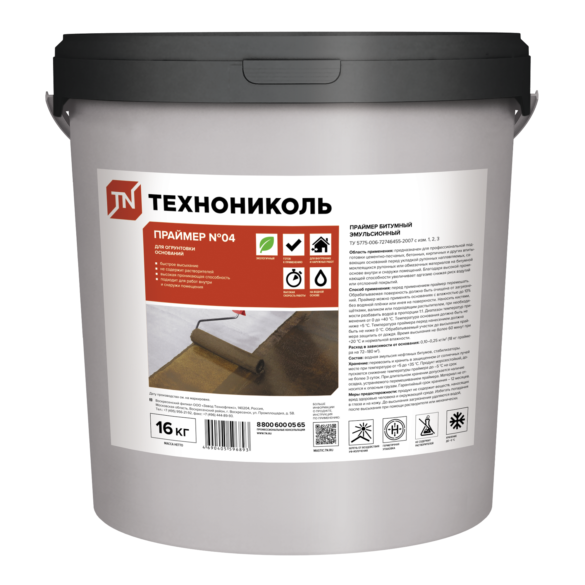 Праймер №04 битумный эмульсионный
