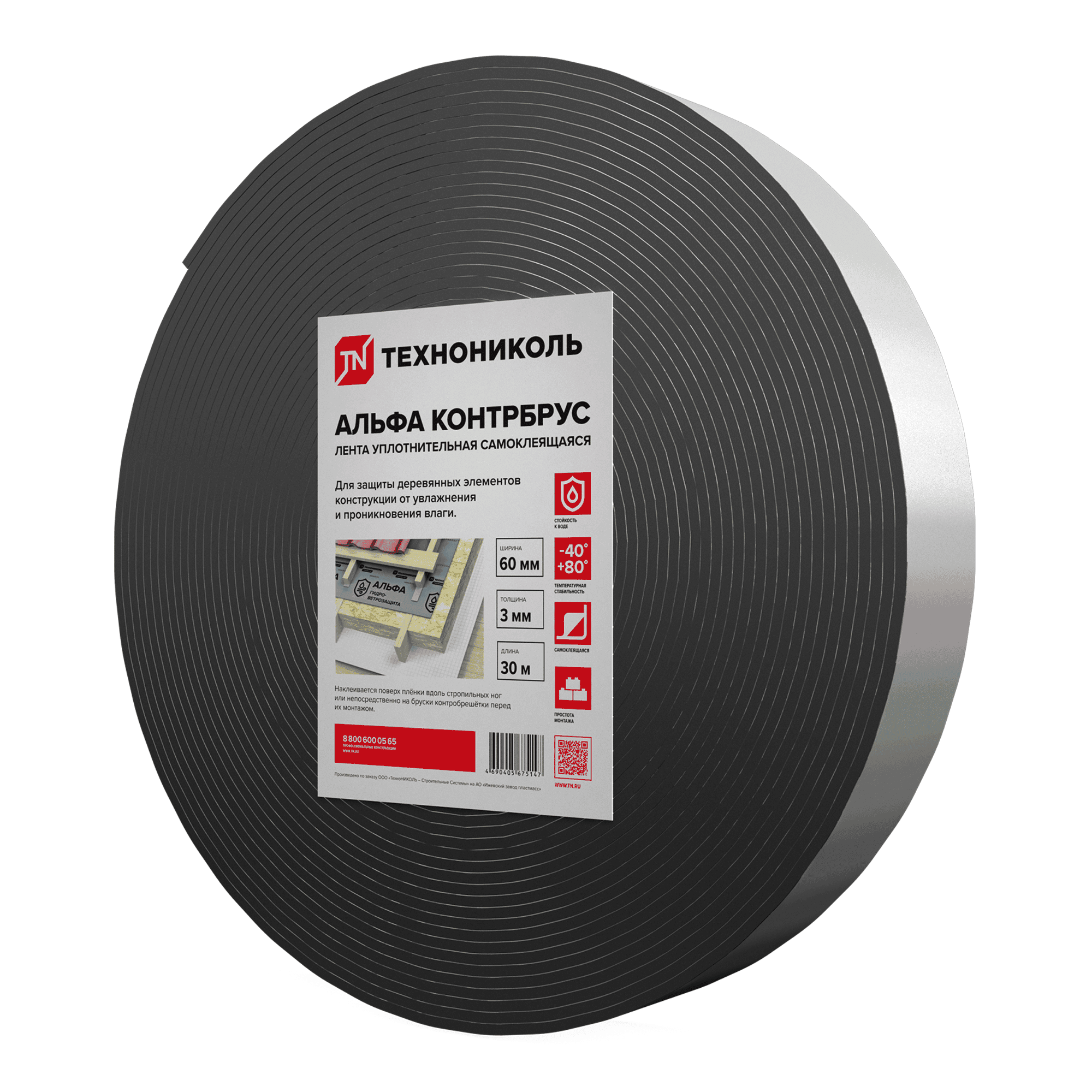Лента уплотнительная самоклеящаяся ТЕХНОНИКОЛЬ АЛЬФА КОНТРБРУС