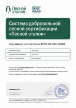 Сертификат соответствия Лесной эталон Пиломатериалы 30.09.2022
